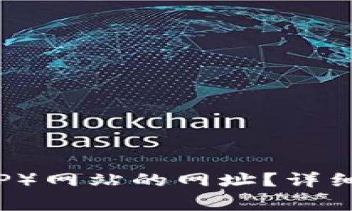 如何设置TP(ThinkPHP)网站的网址?详细教程与常见问题解答