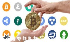 探索OP手机自带钱包软件的功能与使用