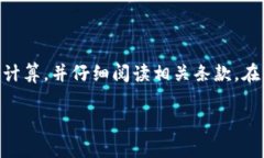 biao ti/biao ti泰达币钱包官方网站：最安
