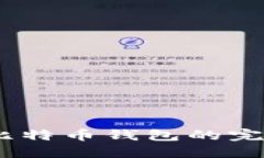 2010年注册比特币钱包的完整指南与回