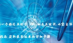 当然可以，我将提供一个接近且适合