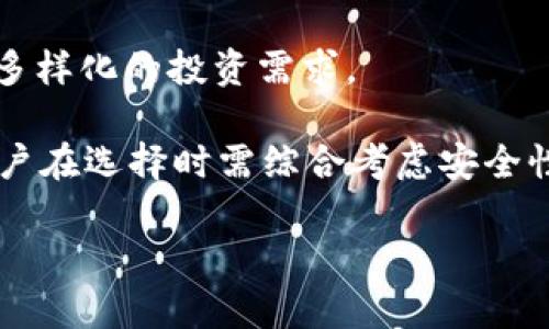    TP钱包如何支持TRC20交易，安全与便捷的数字资产管理  / 

 guanjianci  TP钱包, TRC20, 数字资产, 加密货币  /guanjianci 

---

## 内容主体大纲

1. **引言**
   - TRC20及其重要性
   - TP钱包概述

2. **TP钱包的功能与优势**
   - 多币种支持
   - 用户友好的界面
   - 安全性分析
   - 交易手续费

3. **TRC20标准详解**
   - TRC20的定义与特点
   - TRC20与ERC20的比较

4. **如何在TP钱包中使用TRC20**
   - 下载与安装TP钱包
   - 创建新钱包
   - 导入已有钱包
   - 添加TRC20代币

5. **TRC20交易的步骤**
   - 创建TRC20地址
   - 转账流程详解
   - 交易记录的查看与管理

6. **TP钱包的安全性与用户隐私**
   - 私钥管理
   - 备份与恢复钱包
   - 防钓鱼策略

7. **常见问题解答**
   - 常见的TRC20交易问题
   - 使用TP钱包的用户体验分享

8. **结论**
   - TP钱包与TRC20的未来

---

## 引言

### TRC20及其重要性

随着加密货币的快速发展，更多用户开始关注不同区块链平台上的代币，TRC20（TRON的代币标准）因其高效的交易速度和低廉的手续费受到了广泛的欢迎。TRC20代币主要用于TRON生态系统，为开发者提供了创建、发行和管理数字资产的便利。了解TRC20的特点以及如何在钱包中安全地管理这些资产，对任何数字货币爱好者而言都至关重要。

### TP钱包概述

TP钱包是一个支持广泛加密货币和代币的数字钱包。它不仅具有存储、转账和交易的基本功能，还提供了良好的用户体验和极高的安全性。用户可以在TP钱包中轻松管理他们的TRC20代币，从而享受便捷的数字资产管理服务。

## TP钱包的功能与优势

### 多币种支持

TP钱包支持多种加密货币，包括主流的比特币（BTC）、以太坊（ETH）和TRON（TRX）等。此外，它还支持多种基于TRC20标准的代币，用户可以在一个平台上管理多种数字资产，极大地提高了便捷性。

### 用户友好的界面

TP钱包界面，易于使用，适合新手和有经验的用户。用户无需经过繁琐的设置即可轻松完成资产管理，包括接收和发送 TRC20 代币等功能。

### 安全性分析

TP钱包采用多重安全机制，包括私钥本地存储、用户验证和数据加密，最大程度地保护用户的资产安全。用户还可以设置双重验证，进一步提高账户的安全性。

### 交易手续费

相比其他钱包和交易平台，TP钱包在交易手续费方面具有明显的优势，特别是在TRC20的交易中，低成本的交易费用让用户享受更高效的转账体验。

## TRC20标准详解

### TRC20的定义与特点

TRC20标准是TRON网络上的一种代币标准，旨在提供一种轻量级的方式来创建和管理智能合约所生成的代币。相较于以太坊的ERC20标准，TRC20在交易速度和手续费方面表现优异，使其成为许多项目的首选。

### TRC20与ERC20的比较

尽管TRC20与ERC20在逻辑上十分相似，但在技术实现和生态系统的兼容性上却有着显著差异。TRC20可以享受TRON网络提供的高吞吐量和低成本，而且在用户体验上也有所改善。

## 如何在TP钱包中使用TRC20

### 下载与安装TP钱包

要使用TP钱包，用户首先需要在官方网站或应用商店下载最新版本。安装过程简单，按照提示即可完成下载并安装到移动设备或桌面上。

### 创建新钱包

首次使用TP钱包时，用户可以选择创建一个全新的钱包，将会生成一组新的私钥，并保存在设备中。用户应妥善保管这些私钥，切勿泄露给他人。

### 导入已有钱包

用户也可以通过导入已有的钱包来访问以前的资产。这通常需要输入私钥或助记词，确保钱包安全无误。

### 添加TRC20代币

在TP钱包中，用户可以通过搜索功能来添加TRC20代币，只需输入代币名称或合约地址，便可以轻松管理自己的TRC20资产。

## TRC20交易的步骤

### 创建TRC20地址

用户在TP钱包中创建TRC20交易时，需要生成一个TRC20地址，以接收和发送代币。每个地址都是唯一的，确保交易的安全性。

### 转账流程详解

转账TRC20代币的步骤相对简单。用户只需输入接收方的地址、转账金额并确认交易信息。TP钱包会立即处理交易，并在区块链上完成。

### 交易记录的查看与管理

TP钱包允许用户查看历史交易记录，用户可以随时监控转账状态，了解每笔交易的细节信息。

## TP钱包的安全性与用户隐私

### 私钥管理

私钥是数字资产的唯一钥匙，TP钱包确保用户私钥的安全性，不会上传到服务器。用户应保留好自己的私钥，并定期备份。

### 备份与恢复钱包

TP钱包提供简单的备份和恢复机制，用户可以通过助记词很方便地恢复自己的钱包。在发生设备丢失或更换时，确保资产无损是十分重要的。

### 防钓鱼策略

TP钱包提供了防钓鱼机制，用户在进行交易时，钱包会自动识别出可疑网站和链接，提示用户谨慎操作，降低被欺诈风险的可能性。

## 常见问题解答

### 常见的TRC20交易问题

在使用TRC20代币进行交易时，用户可能会遇到各种各样的问题，比如交易延时、手续费不足等。在这一节中，我们将详细探讨这些常见问题及其解决方案，帮助用户更好地理解和使用TP钱包。

### 使用TP钱包的用户体验分享

用户的体验反馈对于改进TP钱包和提高用户满意度至关重要。在这一节中，我们将收集一些用户的真实反馈，通过案例分析TP钱包的优缺点，并提供一些改进建议。

## 结论

TP钱包为用户提供了便捷、安全的TRC20代币管理平台。随着加密货币的不断发展，选择一款适合自己的数字钱包显得尤为重要。通过合理的使用TP钱包，用户可以更好地管理自己的数字资产，在加密货币的世界中游刃有余。

---

## 6个相关问题及详细介绍

### 问题1: TRC20和TRC10有什么区别？

TRC20和TRC10的区别

TRC20和TRC10是TRON网络的两种代币标准，它们在功能和使用场景上有所不同。

TRC10是TRON网络最早的代币标准，主要是基于TRON链的原生资产，它支持简单的代币转账功能。TRC10代币的创建相对简单，用户无需编写智能合约即可创建代币。但是，TRC10的功能相对有限，主要用于基础的资产转移。

相比之下，TRC20是一个更为高级的标准，允许开发者创建和管理具有智能合约功能的代币。TRC20代币具有更复杂的功能，如自动代币转账、投票及其他高度自定义的业务逻辑。这使得TRC20能够支持更复杂的应用和生态系统形式，其使用场景更加广泛，适用于去中心化金融（DeFi）和其他需要合约支持的应用场景。

总结来说，TRC10适合需要简单功能的项目，而TRC20适合那些希望利用智能合约提供多元化功能的应用。对于投资者而言，了解这两者的区别，可以帮助他们在不同的应用需求中选择合适的代币标准。

### 问题2: 如何确保TRC20交易的安全性？

确保TRC20交易安全的措施

进行TRC20交易时，安全性是一项重要考虑。用户可以通过多种措施来确保交易的安全性。

首先，用户应选择信誉良好的钱包，如TP钱包，这种钱包通常会为用户提供双重验证等额外安全层。其次，用户需要妥善保管自己的私钥和助记词，避免在不安全的环境中分享这些信息。另外，在进行转账时，必须确保接收方地址的准确性，可以先进行少量测试转账，确认无误再进行大额转账。

除此之外，用户还应定期更新钱包软件，确保拥有最新的安全补丁。此外，警惕网络钓鱼攻击，使用TP钱包时应避免点击不明链接，并时刻保持警觉。

最后，备份钱包也是保障资产安全的重要措施。用户可以将私钥或助记词保存在安全的地方，确保在设备丢失或损坏的情况下能恢复钱包。

通过以上措施，用户可以显著提高TRC20交易的安全性，降低资产被盗或丢失的风险。

### 问题3: TP钱包是否支持法币转换？

TP钱包的法币转换支持情况

TP钱包主要专注于数字资产的管理，目前并不直接支持法币与加密货币之间的实时兑换。然而，用户可以根据自己的需求选择其他途径进行法币转换，然后再将转换后的加密货币转入TP钱包。

在使用TP钱包进行数字资产管理时，用户可以选择一些主流的加密货币交易所进行先将法币兑换为比特币、以太坊或TRON等，然后再将所需的数字资产转入TP钱包。这种方式虽然增加了一步，但可以确保在安全的平台上完成法币转换。

一些合作的交易所还可能提供API接口，用户可以通过TP钱包间接使用这些交易所进行兑换。然而，在进行法币转换时，用户仍需关注相关的交易手续费及汇率问题，以确保交易的经济效益。

### 问题4: TP钱包的客户支持如何？

TP钱包客户支持的特点

TP钱包提供了一系列客户支持服务，以帮助用户解决使用过程中遇到的问题。用户可以通过官方网站或应用内的客服功能寻求支持，通常包括常见问题解答、教程、论坛等形式。

TP钱包的官方网站通常提供详细的用户指南，包括如何下载、安装、创建钱包、进行交易等步骤，用户可以通过这些资料快速解决常见问题。此外，TP钱包还设置了在线客服支持，用户可以通过直接提问获取实时帮助。

另一种支持方式是通过社交媒体渠道，如Telegram、Twitter等，用户可以在这些平台上与TP团队直接沟通，获取最新的动态和技术支持。

总之，TP钱包重视客户支持，旨在为用户提供更好的使用体验，确保他们能够顺利、顺利地管理数字资产。

### 问题5: 为什么选择TP钱包管理TRC20？

选择TP钱包管理TRC20的理由

选择TP钱包管理TRC20代币有许多理由，其中包括安全性、易用性、功能性等多方面的优势。

首先，TP钱包提供了强大的安全性。用户的私钥储存在本地，钱包自身还集成了多种安全机制，如双因素身份验证和数据加密技术，为用户的资产提供了坚实的安全保障。

其次，TP钱包的用户界面简洁友好，功能设计合理，允许用户快速上手，方便管理多种数字资产。即使是新手用户，也可以轻松完成添加、管理和交易TRC20代币的操作。

此外，TP钱包支持多种资产和代币，用户无需下载多个钱包来管理不同类型的资产，极大地方便了用户的资产管理工作。此外，TP钱包交易的手续费相对较低，能够为用户节省不少成本。

最后，TP钱包的社区活跃，用户可以通过各种社交媒体和平台与其他用户、开发者进行交流，获得及时的信息更新和支持，这对用户管理TRC20代币来说是一个加分项。

### 问题6: 是否有其他备选钱包支持TRC20？

其他支持TRC20的钱包介绍

除了TP钱包外，还有多款数字钱包也支持TRC20代币，用户可以根据个人需求选择适合自己的钱包。

例如，TronLink是一个专门为TRON生态系统设计的钱包，用户可以通过TronLink轻松管理TRC20代币。其用户体验与TP钱包类似，并且支持多种去中心化应用（DApp），方便用户进行链上交易。

另一个备选钱包是MathWallet，它同样支持多种加密货币和代币，用户可以通过其网页或移动端应用访问。同时，MathWallet还提供了DeFi和NFT功能，适合多样化的投资需求。

最后，Exodus作为一个多资产钱包，同样支持TRC20代币，用户可以通过其直观的界面方便地管理投资。但需要注意的是，Exodus是一个封闭源代码的钱包，用户在选择时需综合考虑安全性和便捷性。

总之，市场上还有很多其他备选钱包支持TRC20，用户应根据自己的需求、使用习惯和安全性考量，选择合适的钱包产品。