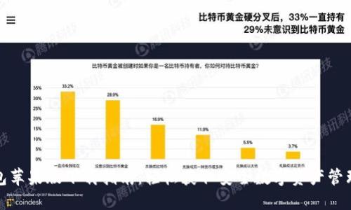 TP钱包苹果版下载指南:轻松获取安全数字资产管理工具