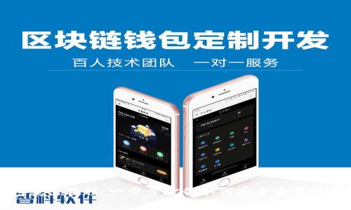 TP钱包卖出教程：一步步教你如何安全交易数字资产