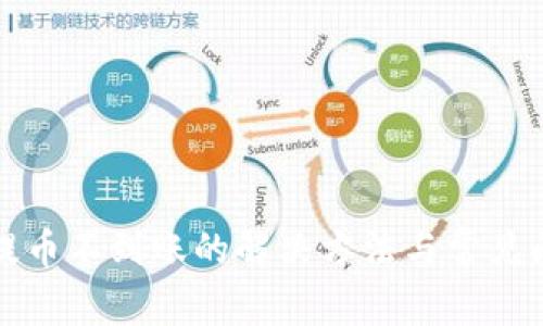 TP钱包提币不到账的解决方法与常见问题解析