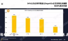 比特币钱包转账是否需要等待很久？详
