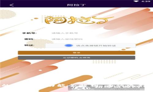 TP钱包的优势与功能全解析：为何选择TP钱包？