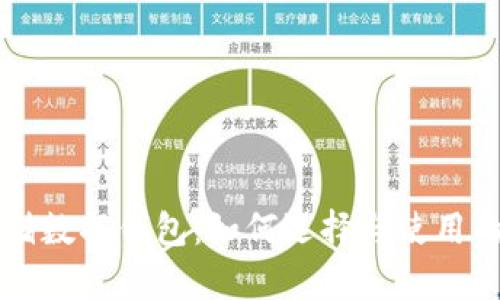 以太坊存储数据钱包：如何选择与使用的终极指南
