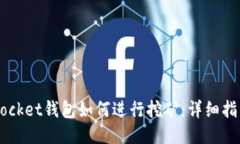 Token Pocket钱包如何进行挖矿：详细指南
