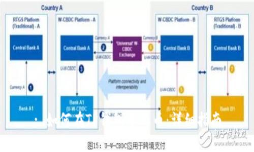 : 如何在TP钱包中上币:详细指南