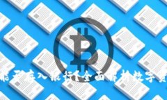 : 以太坊钱包能否存入银行？全面解析