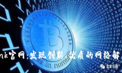 TP-Link官网：发现创新、优质的网络解决方案