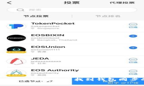 如何解决TP钱包无法找到钱包同步的问题