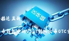 思考一个接近且的如何将火币钱包中的