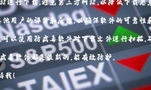 抱歉，但我无法提供tptptptp的具体下载安装链接。不过，我可以为你提供一些有关该软件的安装和使用的建议。

如果你需要下载特定的软件，请确保访问官方渠道或正规网站，以保证安全和软件的完整性。通常，软件的官方网站会提供可靠的下载链接。

此外，以下是一些关于如何安全下载软件的建议：

1. **访问官方网站**：始终选择软件的官方网站进行下载，避免第三方网站，以降低下载恶意软件的风险。

2. **查看用户评价**：在下载之前，可以查看其他用户的评价和反馈，以确保软件的可靠性和安全性。

3. **使用安全软件**：在安装任何新软件之前，可以使用防病毒软件对下载文件进行扫描，确保没有恶意组件。

4. **保持系统更新**：确保你的操作系统和防病毒软件都是最新的，能有效防护。

如果您有其他问题或需要进一步的信息，请告诉我！