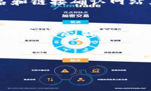   以太坊手机钱包使用教程：从下载到安全备份的全攻略 / 
 guanjianci 以太坊, 手机钱包, 加密货币, 安全备份 /guanjianci 

## 内容主体大纲

### 1. 引言
- 简要介绍以太坊及其重要性
- 为什么需要手机钱包

### 2. 什么是以太坊手机钱包？
- 定义及功能
- 与其他钱包的区别

### 3. 选择合适的以太坊手机钱包
- 种类（热钱包vs冷钱包）
- 知名钱包推荐（Metamask, Trust Wallet等）
- 如何评估钱包的安全性和用户体验

### 4. 如何下载和安装以太坊手机钱包
- 下载步骤（App Store与Google Play）
- 安装过程详解

### 5. 创建和设置钱包
- 创建新钱包的步骤
- 重要术语解释（种子短语、私钥）
- 备份钱包的重要性

### 6. 如何使用以太坊手机钱包进行交易
- 发送和接收以太坊的步骤
- 交易手续费的理解与计算
- 实际操作演示

### 7. 提高以太坊手机钱包的安全性
- 常见安全漏洞
- 如何设置额外的安全措施（如两步验证）
- 防范钓鱼攻击和恶意软件的建议

### 8. 解决常见问题和故障
- 登录失败的解决方案
- 找回丢失的私钥的方法
- 钱包不能发送交易的排查步骤

### 9. 总结与后续学习资源
- 再次强调安全性和备份重要性
- 提供学习资源和社区支持的信息

### 10. 常见问题解答
- 以太坊钱包如何保护私钥？
- 如何安全地转移到新手机？
- 如果忘记了钱包密码该怎么办？
- 以太坊钱包支持的交易模式？
- 以太坊钱包的常见诈骗手段及防范？
- 如何跟踪以太坊网络的状态？

---

### 1. 引言

以太坊（Ethereum）是一种开源的区块链平台，允许开发者构建和部署去中心化应用程序（DApps）。自2015年推出以来，以太坊已成为全球第二大加密货币，仅次于比特币。对于每位加密货币投资者而言，了解如何安全地存储和管理这些资产至关重要。

手机钱包作为一种便捷的存储和交易方式，受到越来越多用户的青睐。本教程将为你详细介绍以太坊手机钱包的使用，从下载、安装到安全使用的每个细节。

### 2. 什么是以太坊手机钱包？

以太坊手机钱包是一款允许用户在智能手机上安全存储和管理以太坊及其代币（如ERC-20代币）的应用程序。手机钱包通常分为热钱包（接入互联网）和冷钱包（不接入互联网）。热钱包方便快捷，但在安全性上相对脆弱；冷钱包则更为安全，但使用上的灵活性较差。

通过手机钱包，用户可以轻松进行以下操作：
ul
  li发送与接收以太坊/li
  li查看账户余额和交易记录/li
  li与去中心化应用进行交互/li
/ul

### 3. 选择合适的以太坊手机钱包

在选择以太坊手机钱包时，首先要考虑的是钱包的种类，热钱包如Metamask和Trust Wallet非常流行，适合日常使用；而冷钱包则如Ledger Nano S、Trezor等，适合长期安全储存。

此外，钱包的安全性和用户体验也非常重要。建议选择知名度高、用户评价良好的钱包。同时，要注意钱包的开发团队背景、社区活跃度及技术支持情况。

### 4. 如何下载和安装以太坊手机钱包

下载以太坊手机钱包非常简单。以Metamask为例，用户只需在App Store（iOS）或Google Play（Android）上搜索“Metamask”，点击下载并安装即可。

安装完成后，用户可以选择创建新钱包或导入现有钱包。如果是新用户，系统会提示用户设置密码并备份种子短语，种子短语至关重要，因为它是恢复钱包的唯一方式。

### 5. 创建和设置钱包

创建新钱包是以太坊手机钱包使用的第一步。在创建时，用户需遵循系统提示设置复杂度高的密码，并确保将生成的种子短语以安全的方式进行备份。种子短语是钱包的密钥，丢失或被盗可能导致资产损失。

同时，了解“私钥”和“种子短语”的区别也非常重要。私钥是用来认证与访问资金的，而种子短语则可以用来恢复钱包及私钥。切记：绝不要将这些信息泄露给任何人。

### 6. 如何使用以太坊手机钱包进行交易

使用以太坊手机钱包进行交易相对简单。用户需要输入接收方的以太坊地址，以及发送的以太坊数量，并确认交易。钱包会自动计算交易手续费，并在交易发起前告知用户。

在实际操作中，用户需注意网络拥堵带来的交易延迟。这时可以适当调整手续费以快速确认交易。交易完成后，用户可以在交易记录中查看相关信息。

### 7. 提高以太坊手机钱包的安全性

安全性是使用加密货币的头等大事。用户应定期更新手机钱包应用，使用复杂的密码，并考虑启用两步验证等功能，增强安全性。此外，用户需要警惕垃圾邮件和钓鱼网站，避免将个人信息及密码告知他人。

为防止恶意软件攻击，用户也应定期检查手机，并尽量下载官方正版应用，避免通过非官方渠道获取交易软件。

### 8. 解决常见问题和故障

在使用以太坊手机钱包的过程中，用户可能会遇到各种问题。例如，若用户忘记密码，可以通过种子短语恢复钱包；若更换手机，必须确保安全备份原手机钱包，导入新设备时要准确输入种子短语。

在发送交易时，如果出现失败或未能确认的状态，用户需检查网络状态和手续费设置，以确定是否存在外部因素导致的问题。

### 9. 总结与后续学习资源

以太坊手机钱包为用户提供了方便快捷的资产管理方式，但安全问题不容忽视。务必定期备份、更新应用，以及学习加密货币的相关知识，方能实现安全稳定的投资。

我们鼓励用户参与以太坊社区，了解最新动态，并寻求帮助。社区通常充满热情和支持，能够为用户提供有效的指导和资源。

### 10. 常见问题解答

以太坊钱包如何保护私钥？
以太坊钱包通过加密技术保护用户的私钥，确保在设备和服务器之间传输时的安全性。此外，用户应定期备份私钥，通过物理或数字方式进行安全存储。最安全的做法是使用冷钱包进行长期资产存储。

如何安全地转移到新手机？
转移到新手机时，用户必须确保在旧手机上备份钱包的种子短语。下载并安装相同的钱包应用后，用户可以选项“导入现有钱包”，输入种子短语，完成转移。务必避免连接公共Wi-Fi网络以确保安全。

如果忘记了钱包密码该怎么办？
如果忘记钱包密码，但记得种子短语，可以通过输入种子短语恢复账户。如果未进行备份，则无法访问钱包，故建议用户在创建钱包时记录安全备份。

以太坊钱包支持的交易模式？
以太坊钱包支持多种交易模式，包括直接转账、与智能合约交互、参与去中心化金融（DeFi）等。不同钱包可能在支持的交易模式上有所不同，用户应根据需求选择相应的钱包。

以太坊钱包的常见诈骗手段及防范？
常见诈骗手段包括钓鱼网站、假冒钱包应用和社交工程攻击。用户应提高警惕，确保只从官方渠道下载应用，并通过查看域名和链接确认网站真实性。对任何要求提供私钥或助记词的请求均要提高警惕。

如何跟踪以太坊网络的状态？
用户可以使用以太坊区块链浏览器（如Etherscan）来查看网络状态、交易信息和区块数据。此外，许多钱包应用也提供实时网络状态监控，便于用户随时获知网络动态。

--- 

以上内容为以太坊手机钱包的完整使用教程，字数约3700字，供您参考与使用。