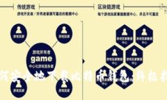 如何安全地下载比特币钱包：终极指南