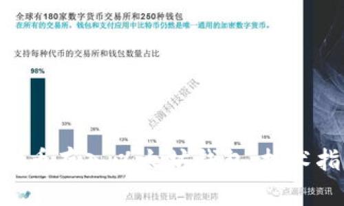 如何安全地将Pi币存入以太坊钱包:技术指南与实践经验