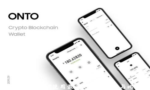 2023年USDT使用最多的钱包推荐与比较