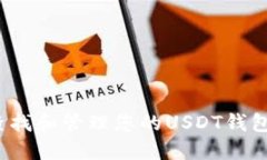 如何查找和管理您的USDT钱包地址？