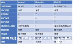 如何创建和管理泰达币个人钱包：全面
