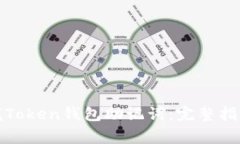 如何安全查找Token钱包助记词：完整指