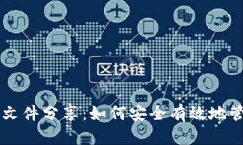 比特币钱包源文件分享:如何安全有效地管理你的比特币