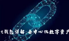  Token Pocket钱包详解：去中心化数字资