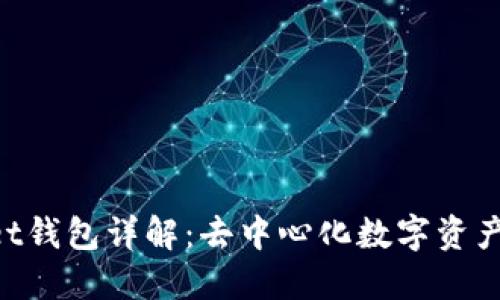 Token Pocket钱包详解:去中心化数字资产管理的新选择