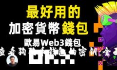 如何查看狗狗币钱包的密钥：全面指南
