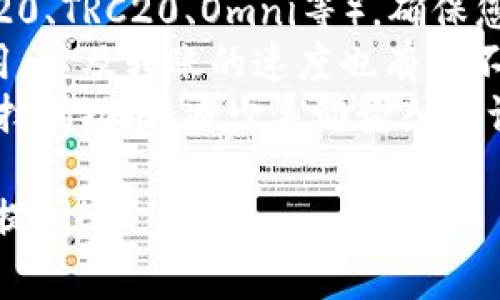 是的，USDT（泰达币）可以转账到各种加密货币交易所的钱包中。将USDT转入交易所钱包通常是交易加密货币或进行投资的第一步。

### 转账流程概述：
1. **创建或登录交易所账户**：首先，您需要在所选交易所创建一个账户，如果已经有账户，直接登录即可。
2. **获取接收地址**：在交易所中找到“充值”或“入金”选项，选择USDT，并复制生成的接收地址。
3. **打开发送操作**：在您的钱包（如硬件钱包、软件钱包或其他平台）中找到USDT，并选择发送/转账。
4. **输入接收地址**：将复制的接收地址粘贴到发送界面，并确认地址无误，以防转账失败。
5. **确认金额及费用**：输入您想要转账的USDT数量，确认可能需要支付的网络手续费，然后提交交易。
6. **等待确认**：转账完成后，需要一定的时间等区块链网络确认，您可以在交易所充值记录中查看。

### 需要注意的事项：
- **确定转账网络**：USDT有多个网络实现（如ERC20、TRC20、Omni等），确保您在钱包中发送的网络与交易所的接收网络一致。
- **确认交易费用**：不同的网络有不同的交易费用，以及转账的速度也有所不同。
- **安全性**：在输入接收地址时，可以使用二维码扫描功能，减少手动输入错误的可能性。

如果您有特定的交易所，或需要更详细的步骤，欢迎提问！