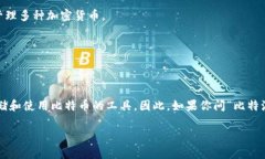 比特派（Bitpie）是一个专注于加密货币