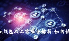 2023年Token钱包人工客服全解析：如何快
