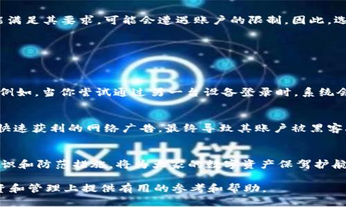   USDT放在钱包里会被冻结吗？了解更多加密货币安全知识 / 
 guanjianci USDT, 钱包, 冻结, 加密货币 /guanjianci 

## 内容大纲

### 一、引言
- 引出USDT和加密货币的普及趋势
- 提出“USDT放在钱包里会被冻结吗？”的问题，引发关注

### 二、什么是USDT？
- 定义与功能解释
- 作为稳定币的特点与市场角色

### 三、加密货币钱包的类型
- 热钱包与冷钱包的区别
- 各种钱包的优缺点
- 常见钱包推荐及其安全性分析

### 四、USDT被冻结的情况
#### 1. 交易所层面
- 账户冻结的原因
- 真实案例分析
#### 2. 钱包层面
- 钱包提供商可能的冻结机制
- 用户自主掌控的可能性

### 五、保障USDT安全的措施
#### 1. 钱包选择与设置
- 推荐安全性高的钱包
- 如何设置双重验证
#### 2. 防范网络攻击
- 常见网络攻击方式及防范
- 定期备份与更新的重要性

### 六、总结与展望
- 针对加密货币的未来与用户的保护意识
- 更加关注法规变化与市场动向

## 正文内容

### 一、引言
在如今的数字货币时代，USDT（泰达币）作为一种稳定币，已广泛应用于交易市场，吸引了许多投资者的目光。然而，许多人在使用USDT时心中常常会有一个疑问：“USDT放在钱包里会被冻结吗？”这个问题不仅涉及到投资的安全性，也与我们的资金管理息息相关。于是，本文将围绕这个问题进行深入分析，希望帮助大家更好理解USDT冻结的相关机制。

### 二、什么是USDT？
USDT（Tether）是一种基于区块链技术的稳定币，旨在将传统法币的稳定性与数字货币的灵活性结合在一起。每个USDT代币都有一个相应的美元储备作为支撑，确保其价值稳定，通常保持在1:1的比例。这使得USDT成为交易者进行价值转移或避险的理想选择。随着加密货币市场的壮大，USDT的使用频率也在不断上升，逐渐成为区块链金融的重要基础设施。

### 三、加密货币钱包的类型
在加密货币的世界里，钱包的选择显得尤为重要。我们常见的加密货币钱包主要分为两类：热钱包和冷钱包。

#### 热钱包
热钱包是指随时与互联网连接的钱包，便于进行快速交易。这类钱包通常由交易所提供，例如Binance或Coinbase，用户只需注册账户，即可实现资金的快捷管理。然而，热钱包因连接互联网而面临被黑客攻击的风险。比如，在2019年，某知名交易所因遭受攻击，数百万美元的用户资金被盗，给许多人带来了巨大的损失。

#### 冷钱包
冷钱包则是将加密货币存储在离线设备上的方法，能够提供更高的安全性。例如，硬件钱包（如Ledger或Trezor）和纸钱包等都属于这一类型。虽然在交易时需要额外的步骤，但这种方式可以有效防范网络攻击，给予用户更大的安全感。

### 四、USDT被冻结的情况
说到冻结，许多用户可能首次接触这个概念是在交易所上。通常来说，USDT被冻结的情况主要发生在两个层面上：交易所和钱包。

#### 1. 交易所层面
在交易所，一个账户可能由于多种原因被暂时冻结，比如用户违反了平台的使用条款、涉嫌洗钱等非法活动。比如，某平台曾冻结了一名用户的账户，因为他在短时间内多次进行高频交易，系统判断其行为异常，造成了账户的冻结。为了保护市场的稳定性，交易所通常会严密监控用户的交易行为。因此，用户在进行大额交易时，应确保自己的交易行为符合规定，并保持良好的交易记录。

#### 2. 钱包层面
虽然大部分钱包都允许用户完全掌控他们的资金，但仍有一些服务商提供的数字钱包可能具备冻结账户的权利。例如，某些平台可能要求用户进行身份验证，若用户未能满足其要求，可能会遭遇账户的限制。因此，选择一个真正去中心化、无权限冻结的冷钱包是保护资金的良好选择。

### 五、保障USDT安全的措施
面对加密货币的风险，用户需要采取一些有效的措施来保护自己的USDT资产。

#### 1. 钱包选择与设置
选择一个安全可靠的钱包至关重要。例如，硬件钱包因其高安全性，成为许多加密货币爱好者的优选。此外，用户在设置钱包时，应尽量开启双重验证，以增加一个安全层。例如，当你尝试通过另一台设备登录时，系统会发送一条验证码到你的手机，确保即使密码泄露，也能增加被盗的难度。

#### 2. 防范网络攻击
网络攻击是加密货币持有者必须面对的现实。用户需保持警惕，定期更新防病毒软件，避免点击可疑链接。在某个阳光明媚的下午，一位年轻的交易者因为轻信了声称能快速获利的网络广告，最终导致其账户被黑客攻陷，损失惨重。因此，保持对网络安全风险的警觉，并定期为钱包备份是非常必要的。

### 六、总结与展望
在其中，总结USDT的安全性与排列方式，希望用户在投资过程中能够理性看待可能的风险。从一名刚步入加密货币世界的新手，到经验丰富的交易者，增强对安全性的意识和防范措施，将为大家的数字资产保驾护航。未来，加密货币行业的法规变动、市场动态，我们都需要保持持续的关注和学习，以更好地适应这个快速变化的领域。

通过不断学习相关知识和安全防护措施，用户不仅能够更好地掌控自己的USDT资产，还能够在这个充满机遇与风险的新兴市场中游刃有余。希望本文能为你在USDT投资和管理上提供有用的参考和帮助。