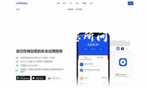 很高兴为您提供有关比特币钱包密码规则的信息。下面是与您所问的主题相关的、关键词、内容大纲以及详细的内容主体。
如何创建安全的比特币钱包密码:规则与最佳实践