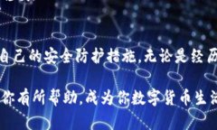    如何找回丢失的狗狗币：钱包安全指