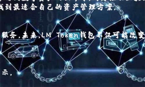    LM Token钱包：安全、便捷与时下热点的完美结合  / 

 guanjianci  LM Token, 加密货币钱包, 数字资产管理, 区块链技术  /guanjianci 

一、引言：数字资产的新时代
随着区块链技术的迅猛发展，数字资产逐渐走入我们的日常生活。这不仅包括比特币、以太坊等知名加密货币，还涵盖了数以万计的其他数字资产。在这个新兴市场中，如何安全、便捷地管理这些资产，成为了许多人关注的焦点。LM Token钱包凭借其良好的用户体验和安全性，成为了市场上的一匹黑马。

二、LM Token钱包的背景与启动
LM Token钱包是一款集成了多种数字资产管理功能的钱包应用。它的创始团队由一群信奉区块链技术未来的年轻人组成。他们在开发过程中，始终把用户的需求放在第一位，希望能为用户提供一个安全且便捷的数字资产管理工具。
最初，LM Token钱包起源于一场偶然的技术交流会。在会上，几位对区块链技术充满热情的年轻人，共同探讨了数字资产管理中存在的痛点。于是，LM Token钱包的构思应运而生。为了更好地提升用户体验，他们不断进行产品迭代，最终推出了这款兼具美观与实用的数字资产钱包。

三、安全性：守护每一笔资产
在数字资产的世界里，安全性无疑是每个用户最关心的问题。LM Token钱包在安全性方面投入了大量精力，从多层加密技术到双重身份验证，都为用户的资产保驾护航。一位用户曾分享他的经历：他在使用LM Token钱包时，系统自动提醒他进行双重身份验证，他感到十分安心，也正因为这样的设计，避免了一次因为假冒链接而造成的资产损失。
钱包内的私钥始终保存在用户的本地设备上，用户可以自主控制自己的资产。甚至在平时使用中，用户的交易记录和资产变化也会通过隐私加密进行保护，确保每一笔交易的隐私。

四、便捷性：一站式服务的体验
LM Token钱包的界面设计，用户可以轻松找到所需功能，无论是进行日常交易、资产兑换，还是查看市场行情，都能在几秒钟内完成。就像一位年轻的投资者所说的：“使用LM Token钱包，就像在阳光洒满的咖啡馆中点一杯香浓的咖啡，服务迅速又令人愉悦。”
此外，LM Token钱包还支持多种币种的交易，用户可以在同一个平台上管理不同的数字资产，避免了在多个平台间切换的繁琐。想象一下，在繁忙的工作日里，你只需花几分钟时间，便能完成所有的资产管理，这种高效感让人支持不已。

五、与时俱进的功能更新
在数字货币迅速变化的市场中，LM Token钱包始终保持对新技术和新趋势的敏锐洞察。团队会定期对产品进行更新，推出符合市场需求的新功能。比如，最近推出的NFT资产管理功能，吸引了众多收藏爱好者的关注。用户可以在钱包中方便地查看和管理自己的NFT资产，打破了传统数字资产管理的界限。
团队通过用户反馈不断体验，这让LM Token钱包不仅仅是一个工具，更像是一个与用户共同成长的伙伴。一次用户调研会上，一位资深用户与开发团队分享了自己的意见，建议加入自动群发交易提醒功能。这个小小的建议最终被采纳，实现了自动化管理功能，让用户的体验更加顺畅。

六、真实案例：用户的声音
许多用户在社交平台上分享了他们使用LM Token钱包的真实体验。例如，一位名叫小李的用户分享了他如何通过LM Token钱包在短时间内实现了资产增值。小李说：“我最初是因为一些朋友推荐使用LM Token钱包的，没想到使用后真的感受到了它的便捷和安全。特别是在参与新项目时，简单几步就能进行投资，省去了很多繁琐的流程。”
还有一位用户提到：“我对数字资产并不熟悉，但通过LM Token钱包的简单教程，我迅速掌握了基本操作。现在我不仅可以安全存储我的投资资产，还能随时了解市场动态。”

七、面临的挑战与解决方案
尽管LM Token钱包在市场上取得了显著的成功，但依然面临一些挑战。例如，市场竞争激烈，用户的需求变化迅速。为了应对这些挑战，LM Token钱包不断加大研发投入，引入人工智能技术进行精准分析，帮助用户识别市场趋势。同时，团队也在考虑如何更好地提升用户教育，帮助新手用户快速上手。
再者，随着数字货币监管政策的逐渐明朗化，LM Token钱包也密切关注各国的法规动向，确保在合规的前提下不断推出创新功能。对团队而言，抓住每一次市场变革的机会，不断调整策略，将使他们在未来的市场竞争中处于有利位置。

八、未来展望：共创造数字资产的未来
展望未来，LM Token钱包希望能进一步拓展国际市场，将其便捷、安全的服务推广至更广泛的用户群体。通过加大对用户教育的投入，帮助更多人理解和参与到数字资产的世界中，成为推动区块链技术普及的一份子。
在团队的愿景中，未来将会有越来越多的人享受到数字资产带来的便捷生活。同时，LM Token钱包也会不断技术，推出个人化定制服务，让每位用户都能找到最适合自己的资产管理方案。

九、结语：科技与人性的结合
随着数字经济的快速发展，如何在技术与人性之间找到平衡点，至关重要。LM Token钱包作为数字资产管理的先锋，将继续努力为用户提供更好的产品和服务。未来，LM Token钱包不仅可能改变个人的财富管理方式，更能推动整个社会对数字资产的理解和应用。正如阳光洒在老旧木桌上一样，温暖而又明亮，照耀着每个人追寻财富与梦想的道路。

无论是资深的投资者，还是刚接触数字资产的新手，LM Token钱包都愿意成为所有用户的忠实伙伴，陪伴大家一起踏上这段充满机遇的旅程。

以上是关于LM Token钱包的一篇详细内容，从安全性、便捷性，到用户体验与未来展望等方面进行了全面的探讨。希望能够为读者提供有价值的信息和启示。