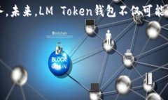    LM Token钱包：安全、便捷与时下热点