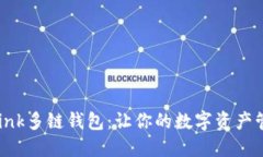 解密AP Link多链钱包：让你的数字资产