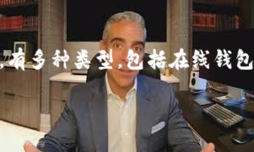 比特币钱包不属于特定的平台，而是可以在多个平台上创建和使用。比特币钱包是存储和管理比特币等加密货币的工具，有多种类型，包括在线钱包、桌面钱包、移动钱包和硬件钱包。它们可以供用户个人保存自己的比特币，也可以通过交易所或特定服务平台进行管理。

如果您想了解不同类型的比特币钱包及其各自特点，请告诉我，我可以为您提供更详细的信息。