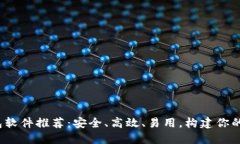 2023年比特币钱包软件推荐：安全、高