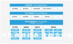艾达币钱包找回指南：重拾你的数字资