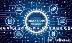 Puls Token 钱包是一个用于存储和管理