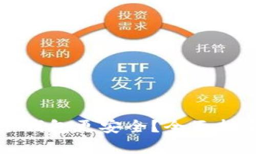 屎币存入哪个钱包更安全?全面指南与热点分析