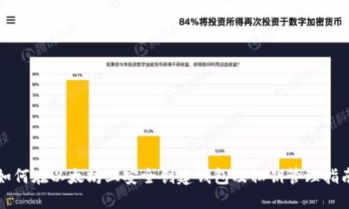 如何在以太坊上安全创建钱包及私钥管理指南