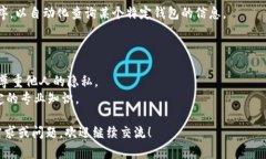 查询他人的TRON（TRX）钱包信息一般涉