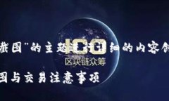 如果你需要关于“TP钱包USDT转账截图”