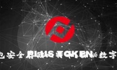 如何用U盘冷钱包安全存储比特币？探