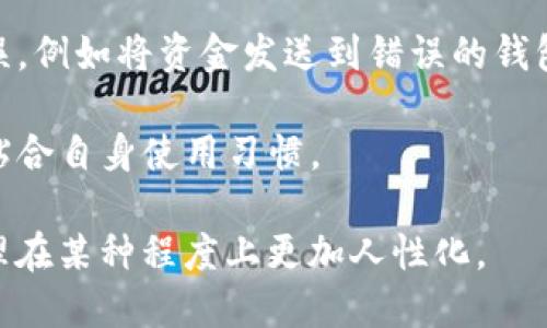 USDT钱包别名是指在存储和管理USDT（Tether）这一加密货币时，用户为其钱包设置的一个可识别的名称。这个名称可以帮助用户更方便地管理多个钱包或账户，特别是在需要频繁操作时。以下是对这一概念的进一步解释：

1. **功能意义**：钱包别名使得用户能够轻松识别不同的钱包。例如，一个用户可能会有多个USDT钱包，一个用于日常交易，另一个用于投资。通过给每个钱包设置不同的别名，用户可以快速区分和选择对应的钱包进行操作。

2. **用户体验**：钱包别名提高了用户体验。当用户在选择或管理钱包时，视觉上的分类能够减少混淆，使得每次交易更加高效。

3. **安全性**：尽管别名并不直接增加钱包的安全性，但实际上它有助于用户在操作时避免错误，例如将资金发送到错误的钱包地址。

4. **个性化**：用户可以根据自己的习惯和需求给钱包命名，从而使其管理过程更加个性化和贴合自身使用习惯。

总的来说，USDT钱包的别名是用户便于识别和管理其交易账户的一种方式，使得数字资产的管理在某种程度上更加人性化。