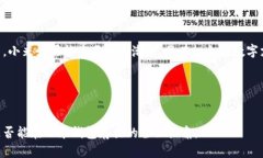   小米钱包究竟能否存放比特币？分析